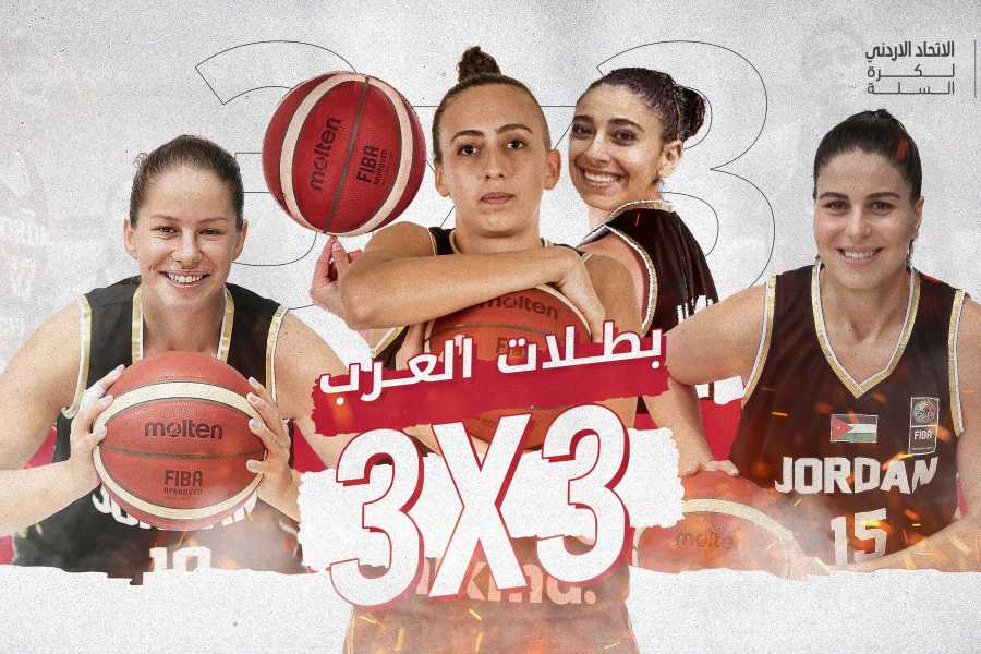 الإتحاد الأردني لكرة السلة يهنئ سيدات السلة الأردنية بيوم المرأة العالمي