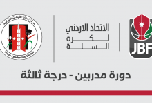 اعلان دورة مدربين - درجة ثالثة