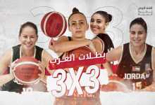الإتحاد الأردني لكرة السلة يهنئ سيدات السلة الأردنية بيوم المرأة العالمي