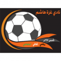غزة هاشم للناشئين تحت سن 18