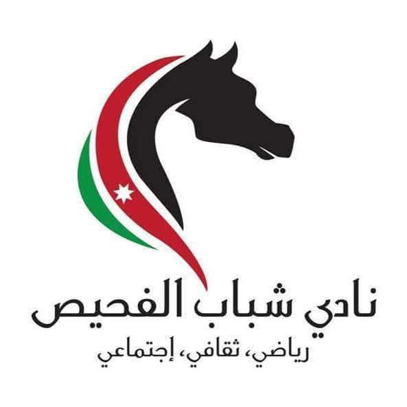 نادي الفحيص تحت 13 سنة ناشئات